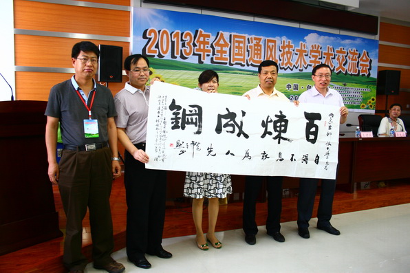 2013年全国通风技术学术交流会在beat365官网召开