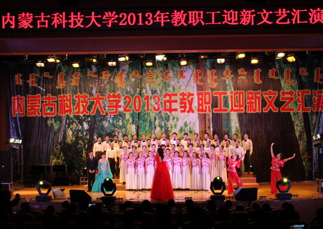 beat365官网举办2013年迎新教职工文艺汇演